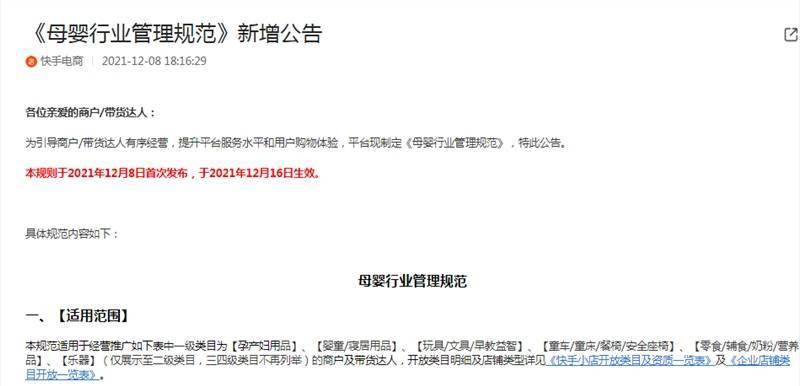 快手电商企业店铺招商标准修订公告（新标准要求更严格）