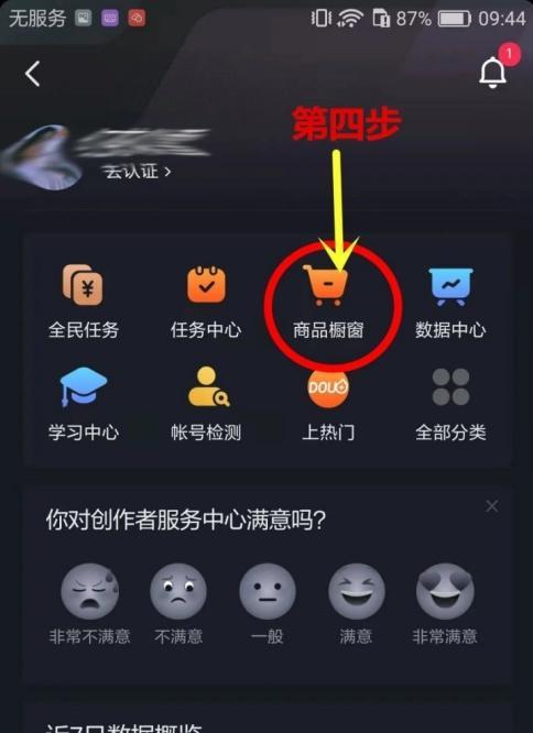 快手如何实现挂小黄车卖东西（一步步教你在快手上开展电商业务）