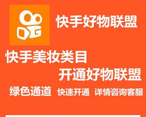 快手好物联盟珠宝专卖店准入要求详解（了解珠宝专卖店进入快手好物联盟的要求和流程）