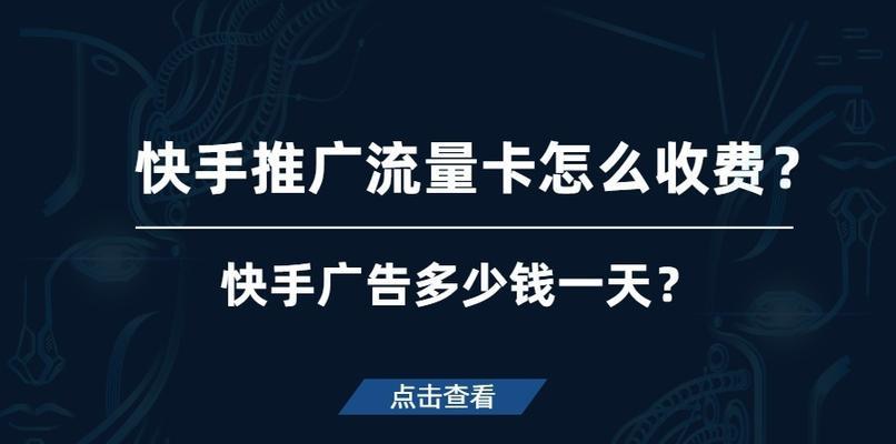 推广快手极速版能赚多少（分享10种方法）