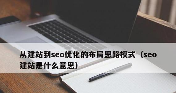 从这些网站学习SEO优化思路，让你的网站排名大幅提升（掌握优秀网站SEO技巧）