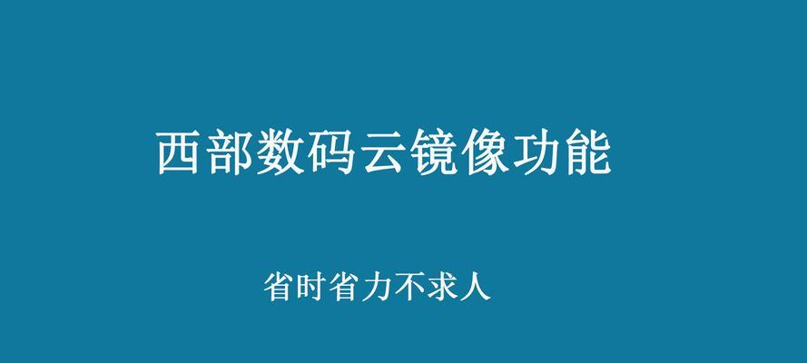 镜像网站原理剖析（如何实现网站镜像及其优缺点分析）