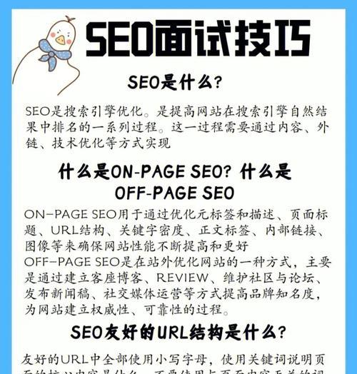 如何利用SEO优化技巧顺利通过SEO面试（掌握SEO基础知识）