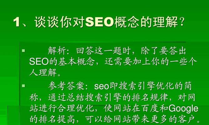 如何利用SEO优化技巧顺利通过SEO面试（掌握SEO基础知识）