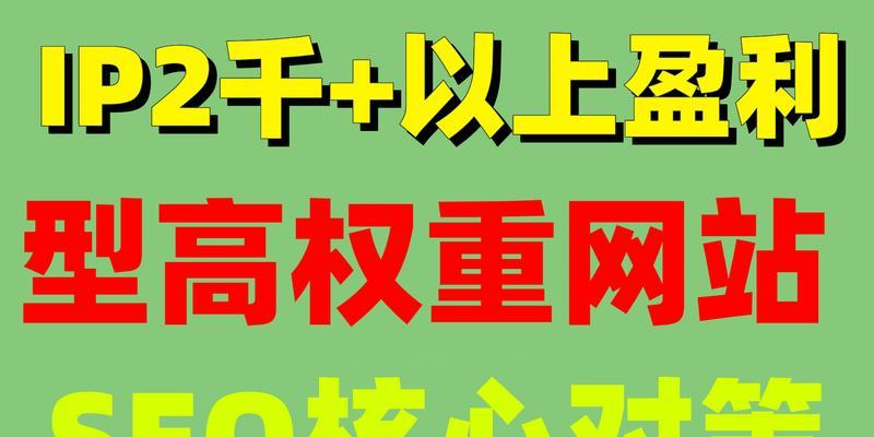 如何用高权重的网站链进行链接交换（提升网站排名的关键策略）