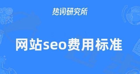 六步实现网站SEO排名首页，让你的网站脱颖而出（从分析到内容优化）