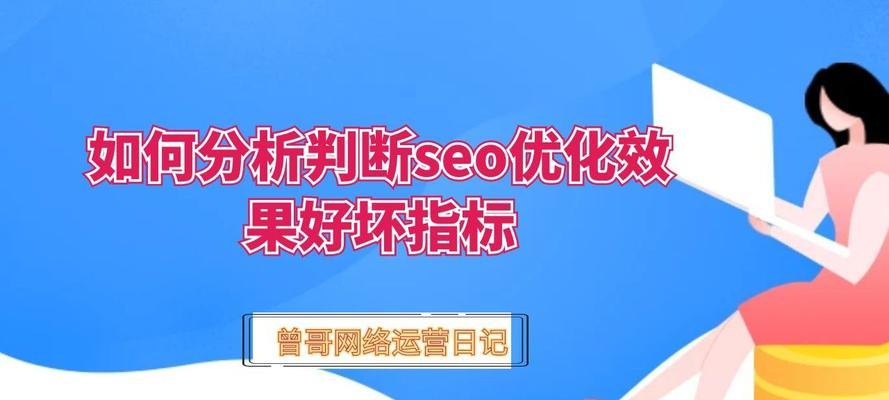 网站SEO的KPI指标分析（从8个维度出发）