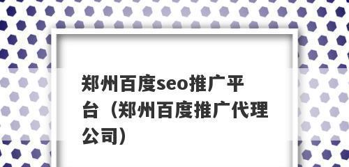 揭秘百度知道问答排名营销的技巧（如何通过正确的方式让你的回答排名靠前）