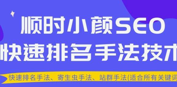 揭秘黑帽SEO快速排名技巧（了解SEO黑帽手法）