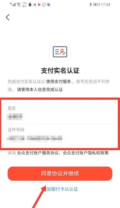 如何更改抖音实名认证为主题（教你如何方便快捷地更改抖音实名认证）