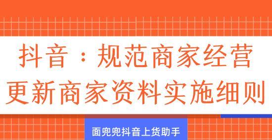 抖音未按规则提交资质材料实施细则（如何规范提交抖音资质材料）