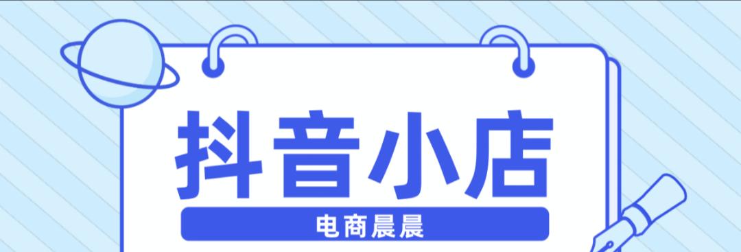 如何在抖音小店开橱窗（没有淘宝店也能轻松做生意）