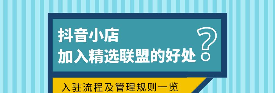 如何获取抖音小店品牌授权书（授权书申请流程及注意事项）