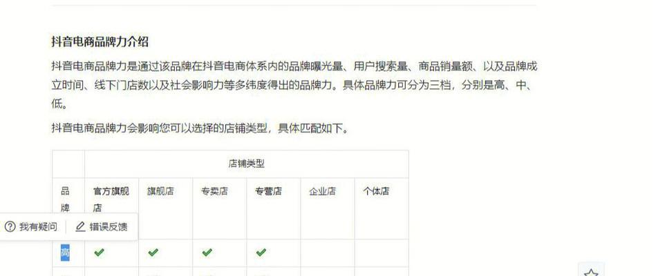 抖音小店入驻资质详解（了解小店入驻所需资质及注意事项）