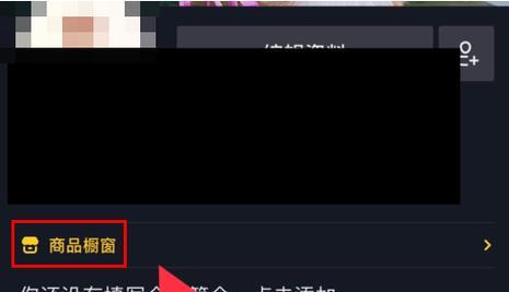抖音小店上货流程详解（教你如何在抖音小店上架商品）