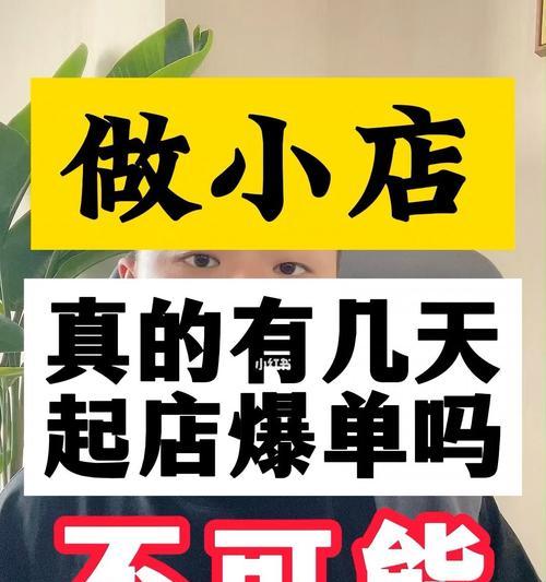 抖音小店无货源怎么操作（如何让抖音小店“有货可卖”）