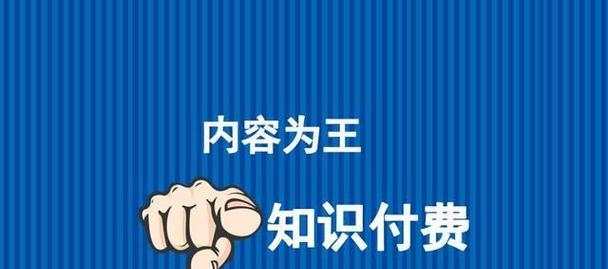 如何在抖音小店中实现知识付费（掌握抖音小店知识付费的技巧与策略）