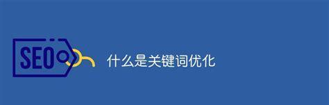 如何运用技巧优化网站长尾词（8个技巧帮你优化网站长尾词）