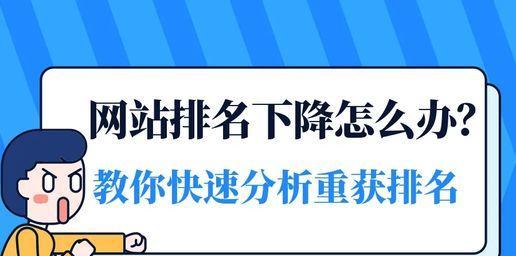 网站蜘蛛抓取量变少的原因（探究影响网站蜘蛛抓取的多重因素）