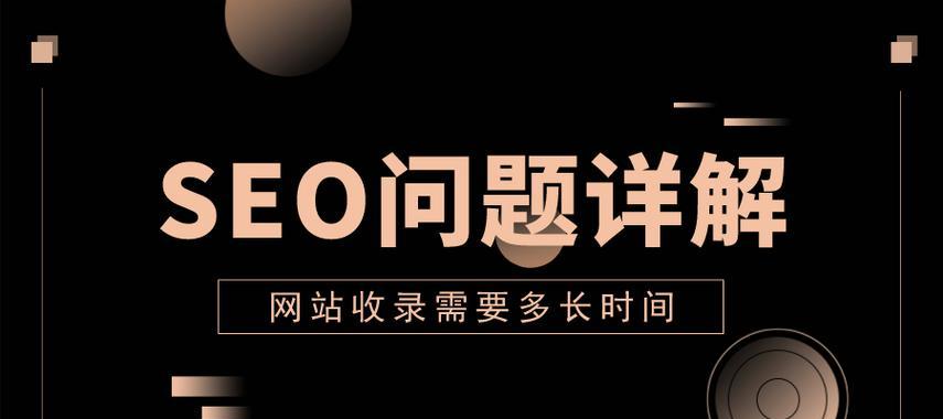 为什么搜索引擎优化需要长时间才会有效果（探究SEO优化的长效性与必要性）