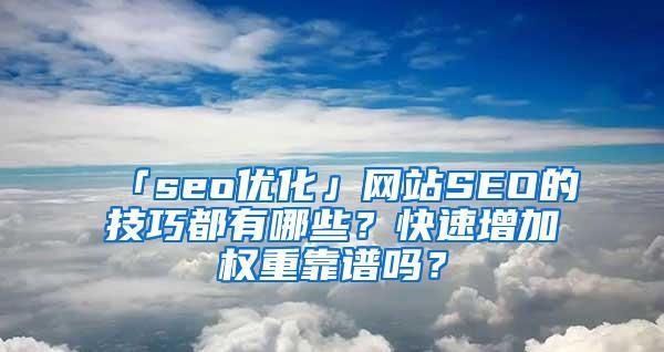 网站首页权重高的重要性（了解为什么网站首页的权重比较高）