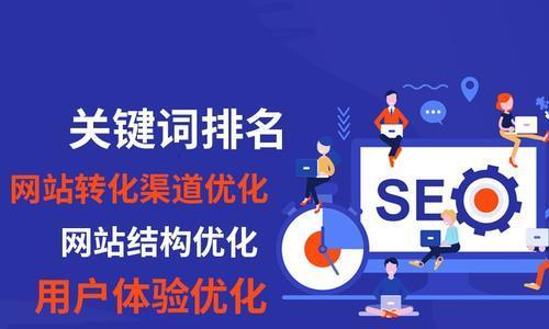 为什么选择SEO优化作为网站推广的首选（掌握SEO优化技巧）