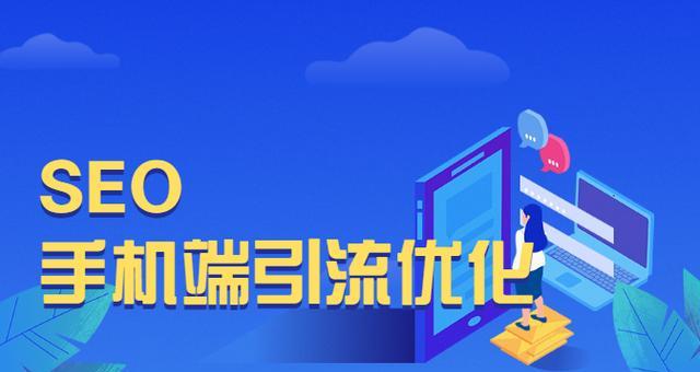 文案策划如何用于SEO优化（提升网站流量）