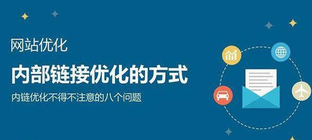 手机移动端网站优化详解（如何让你的网站在移动端更好地展现）