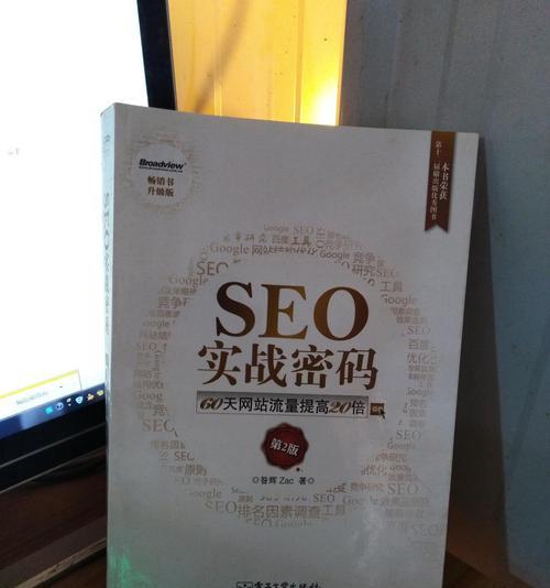 为什么我要参加SEO实战培训（掌握实用SEO技巧）