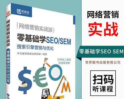 SEO搜索引擎优化与网站建设的同步（建设高质量网站）