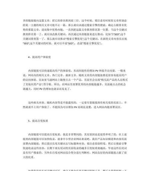 网站内链优化的技巧（如何用内链优化提高网站排名）