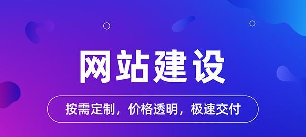 企业网站建设中的网页设计要点（打造优秀的企业网站）