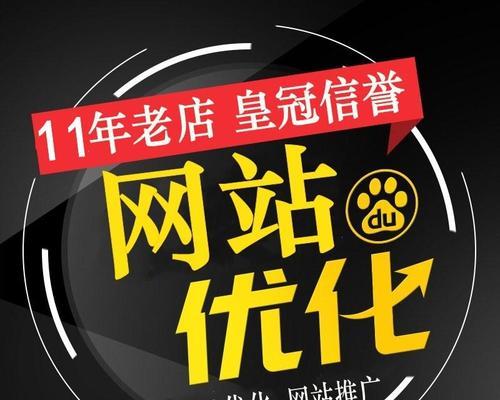 企业网站推广攻略（通过优化网站结构和内容）