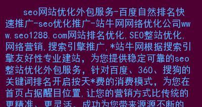 企业网站优选整站优化，让营销推广更高效（全方位提升网站品质）