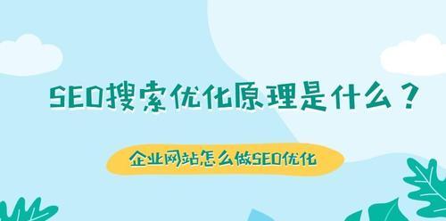 如何优化企业网站获得好的排名（掌握企业网站排名规律）