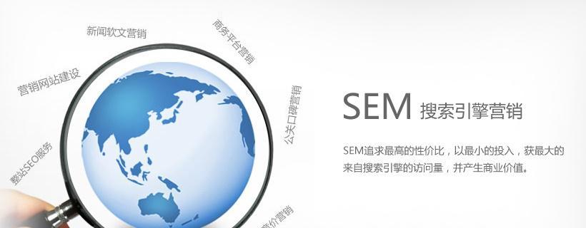 企业如何选择SEO和SEM（如何权衡SEO和SEM的利弊）