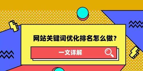 企业站的站内外优化实战（如何让你的企业站在搜索引擎中脱颖而出）