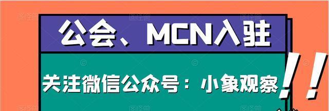 如何成立一家抖音MCN机构（从0开始打造成功的抖音MCN机构）