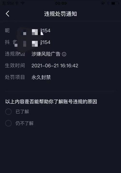 如何人工解封被永久封禁的抖音账号（一步步教你如何通过人工审核解封抖音账号）