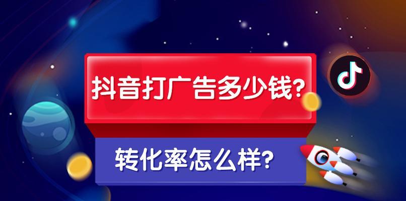 如何计算抖音成交转化率（教你轻松算出抖音粉丝的实际价值）