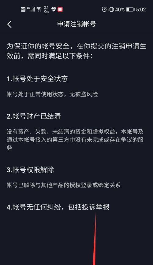 如何解除抖音号与抖音小店的绑定（教你轻松解除抖音号和抖音小店的联系）