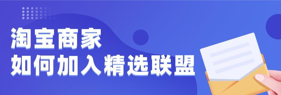 如何加入抖音精选联盟商家（优势、条件、申请流程一网打尽）