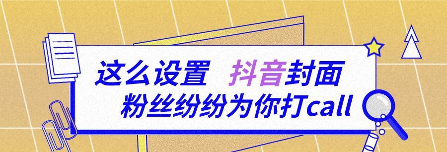 抖音商品详情页的设计与优化（探索抖音平台上商品详情页的设计策略）