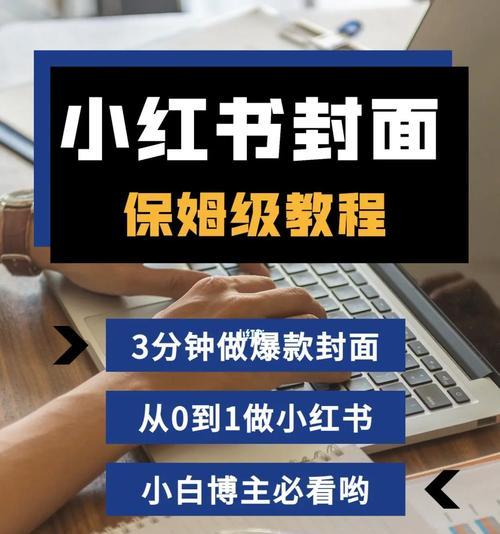 小红书攻略（小红书深度运营实战技巧）