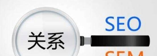 SEO与SEM的区别详解（了解SEO与SEM）