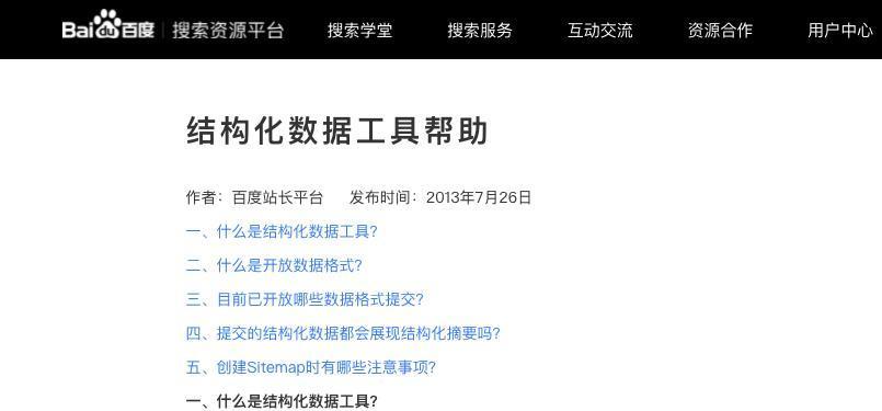 如何更有效地使用百度查找引擎（提高搜索效率的技巧和注意事项）