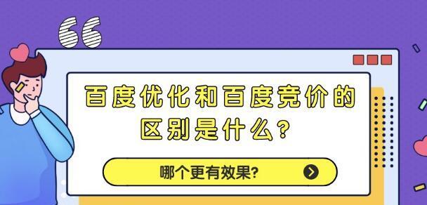 深入探究百度快照的作用和意义（了解百度快照对网站优化的影响）