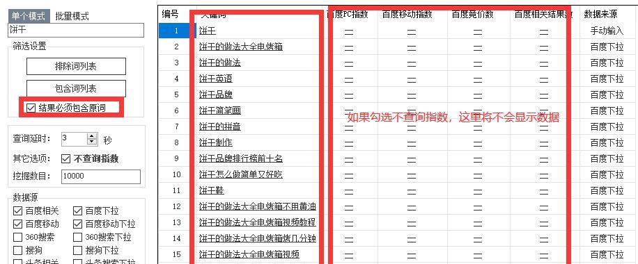 百度SEO优化技巧（如何让及长尾词排名前20位）