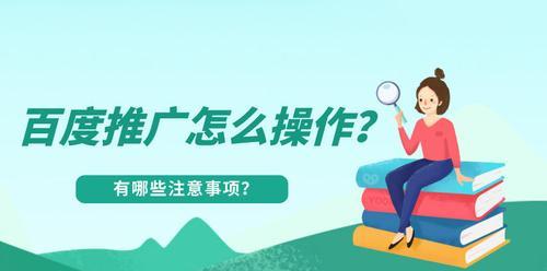 百度推广的质量度影响因素（从投放策略到目标用户）