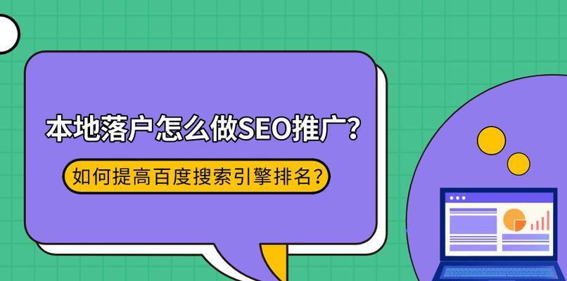 企业网站推广排名提升的技巧（学会这些方法）